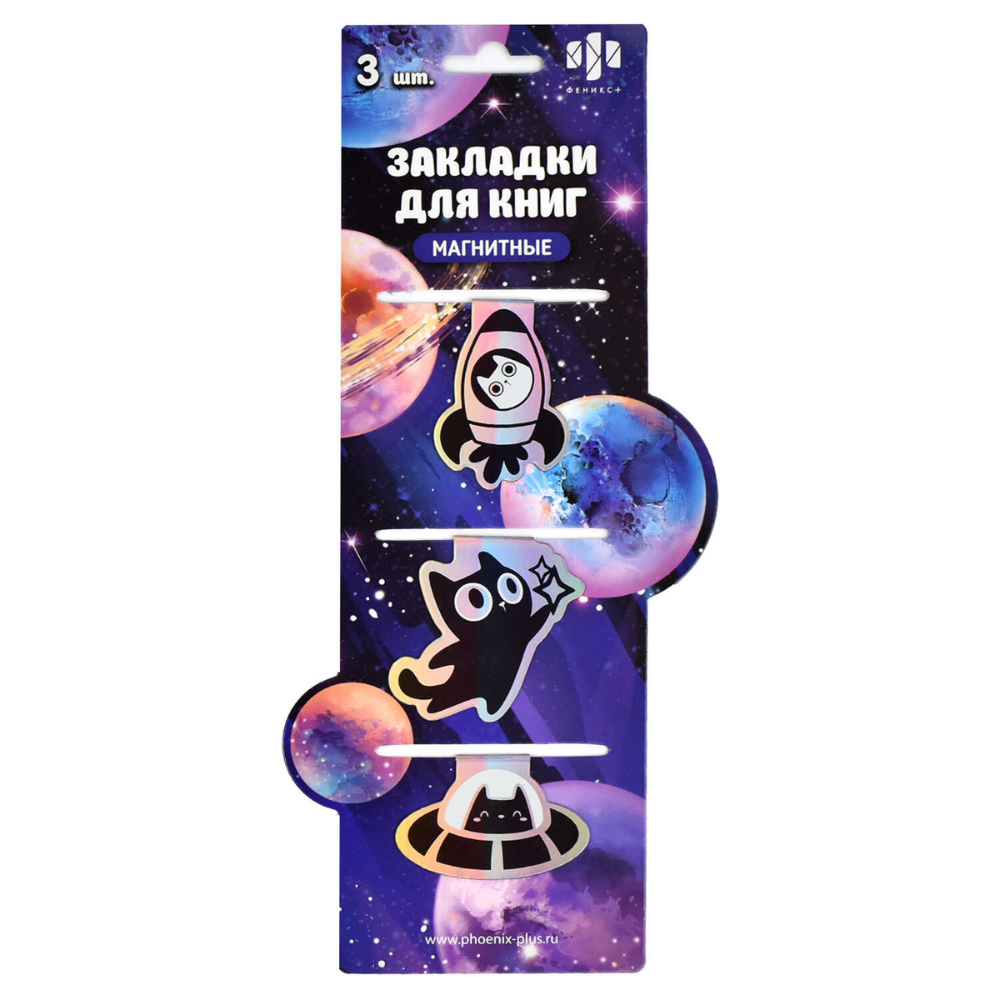 Закладка для книг "Космос", 35x50 мм, 3 штуки, на магните