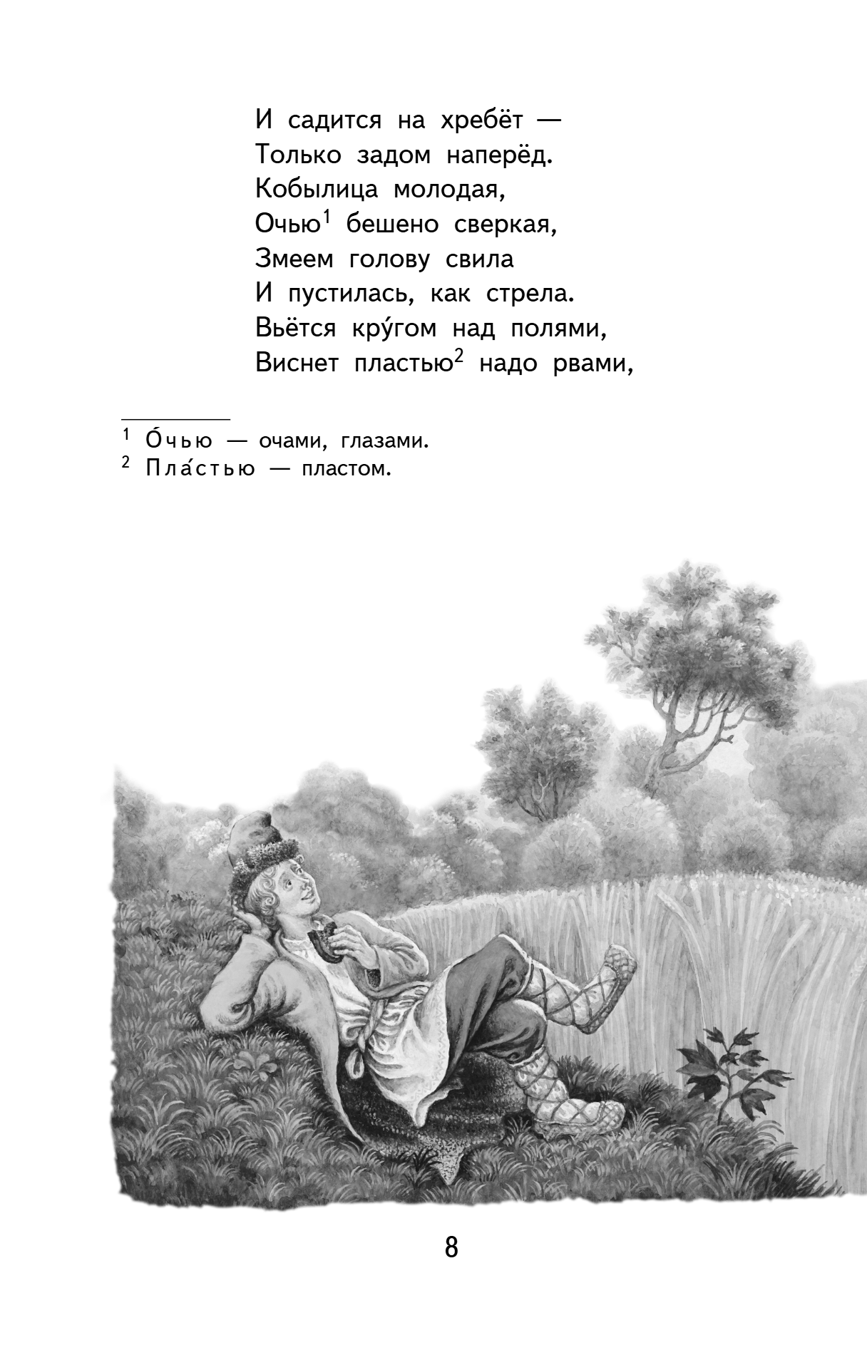 Книга "Книги для внеклассного чтения. Конёк-горбунок", Петр Ершов - 15