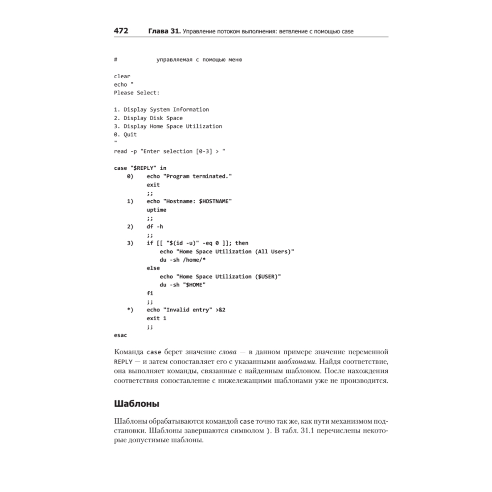Книга "Командная строка Linux. Полное руководство. 2-е межд. изд.", Уильям Шоттс - 20