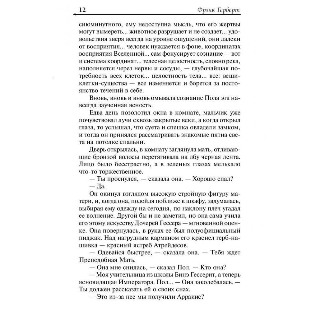 Книга "Дюна", Фрэнк Герберт - 7