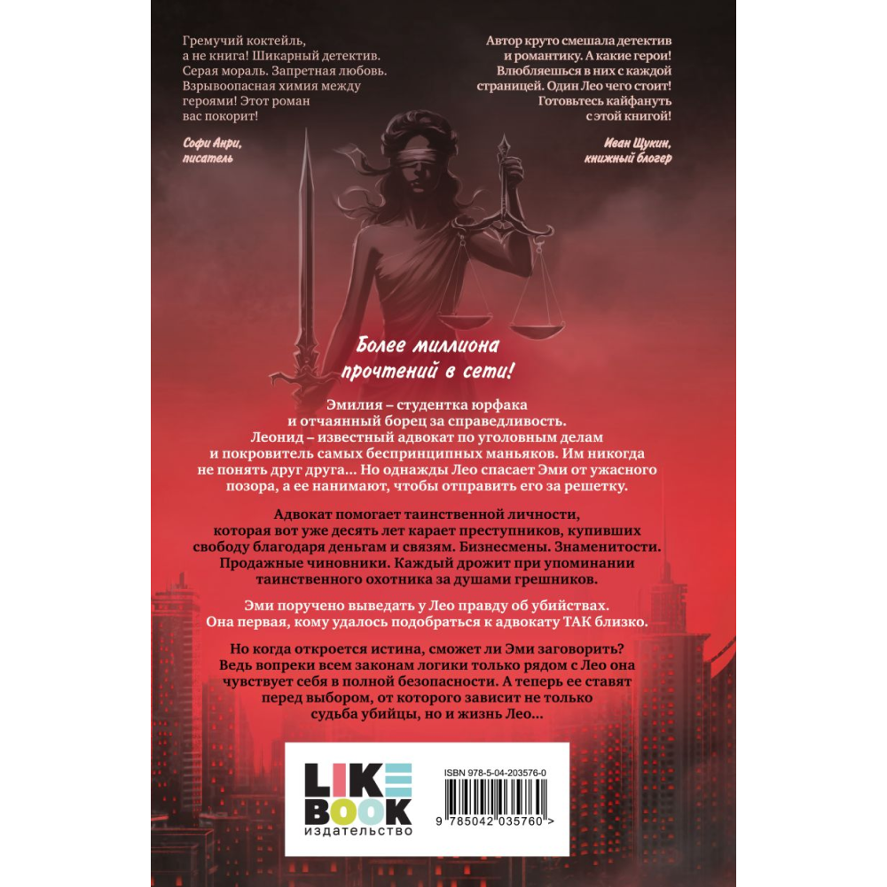 Книга "Адвокат киллера (#1)", Баунт С.