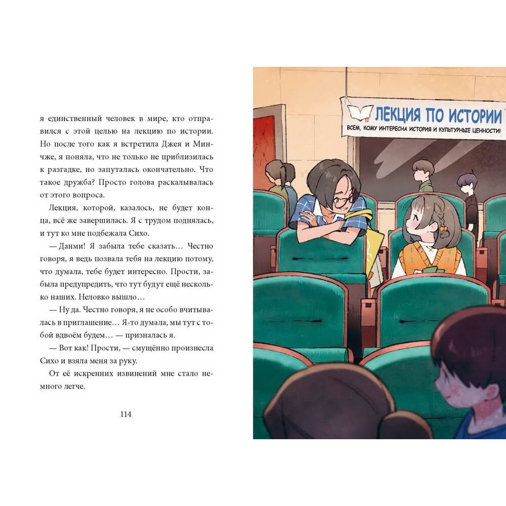 Книга "Девочка с лисьим хвостом. Том 2", Сон Вон Пхён, илл. Ман Муль Сан - 4