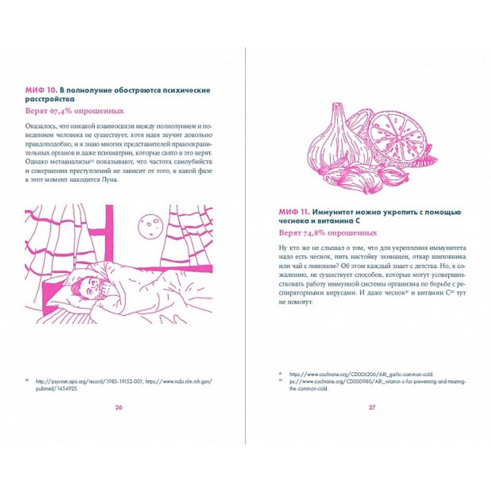 Книга "Анатомия заблуждений: Большая книга по критическому мышлению", Никита Непряхин - 3