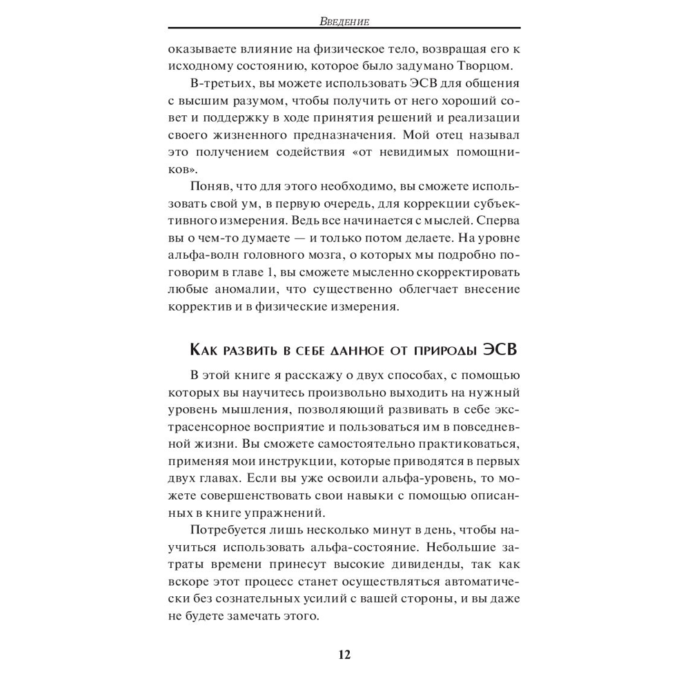 Книга "Метод Сильвы. Помощь от вашего подсознания", Хосе Сильва-младший, Эд Бернд-младший - 9