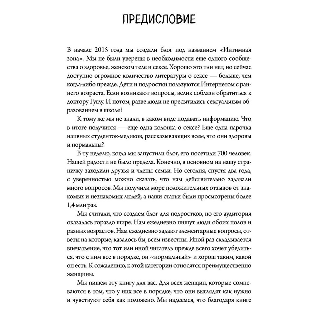  Книга "Viva la vagina. Хватит замалчивать скрытые возможности органа, который не принято называть", Брокманн Н., Стёкен Д - 5