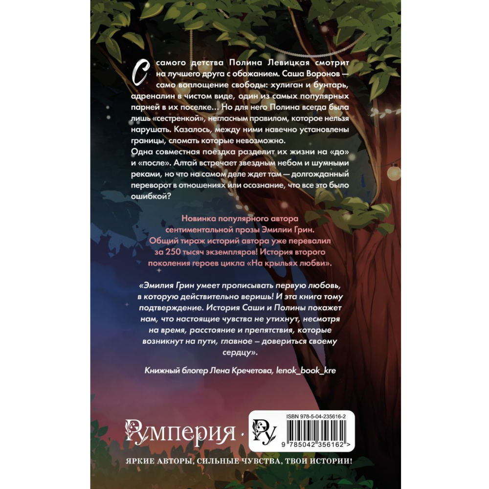 Книга "Пташки", Эмилия Грин