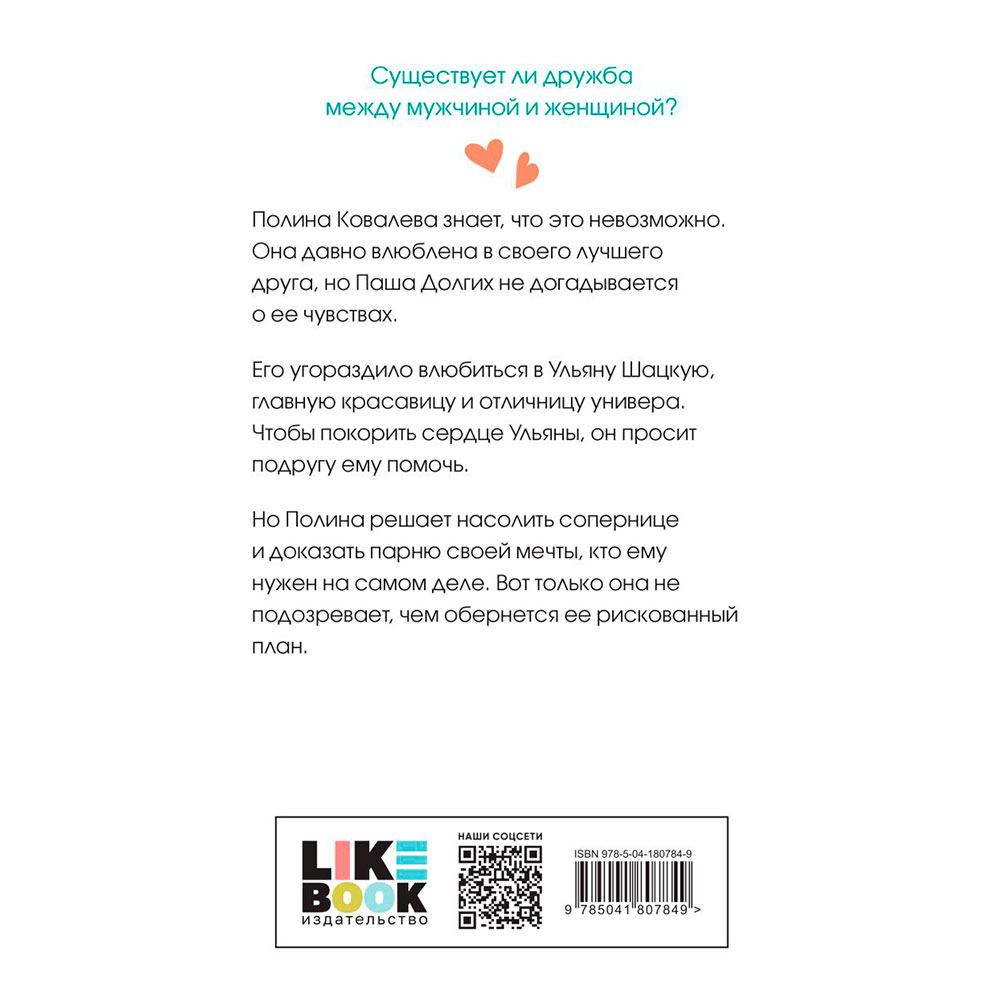 Книга "Не дружи со мной", Лавринович А. - 12