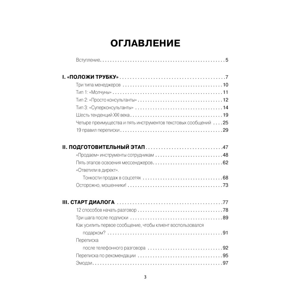 Книга "Ответили в директ. Продажи в мессенджерах и соцсетях", Владимир Якуба