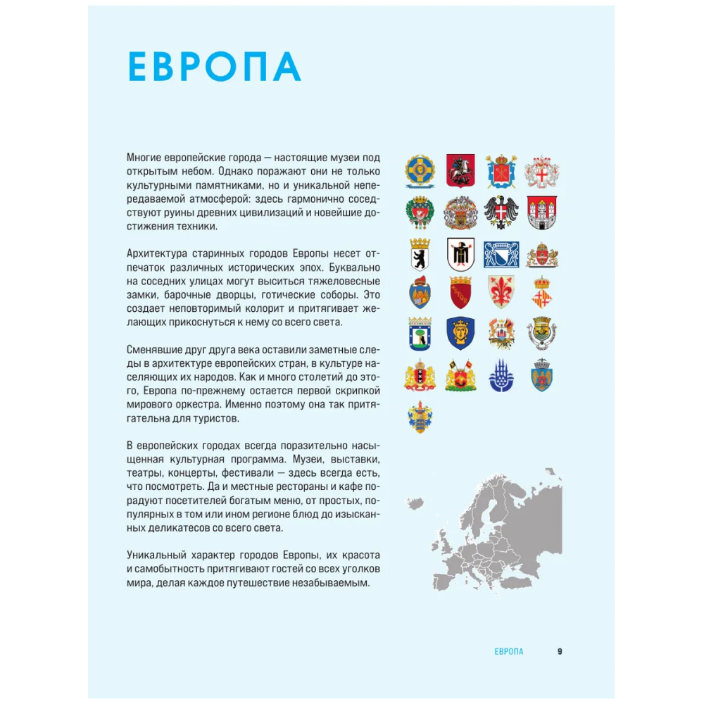 Книга "Великие города мира. Самые знаковые места нашей планеты, в которых нужно побывать" - 4