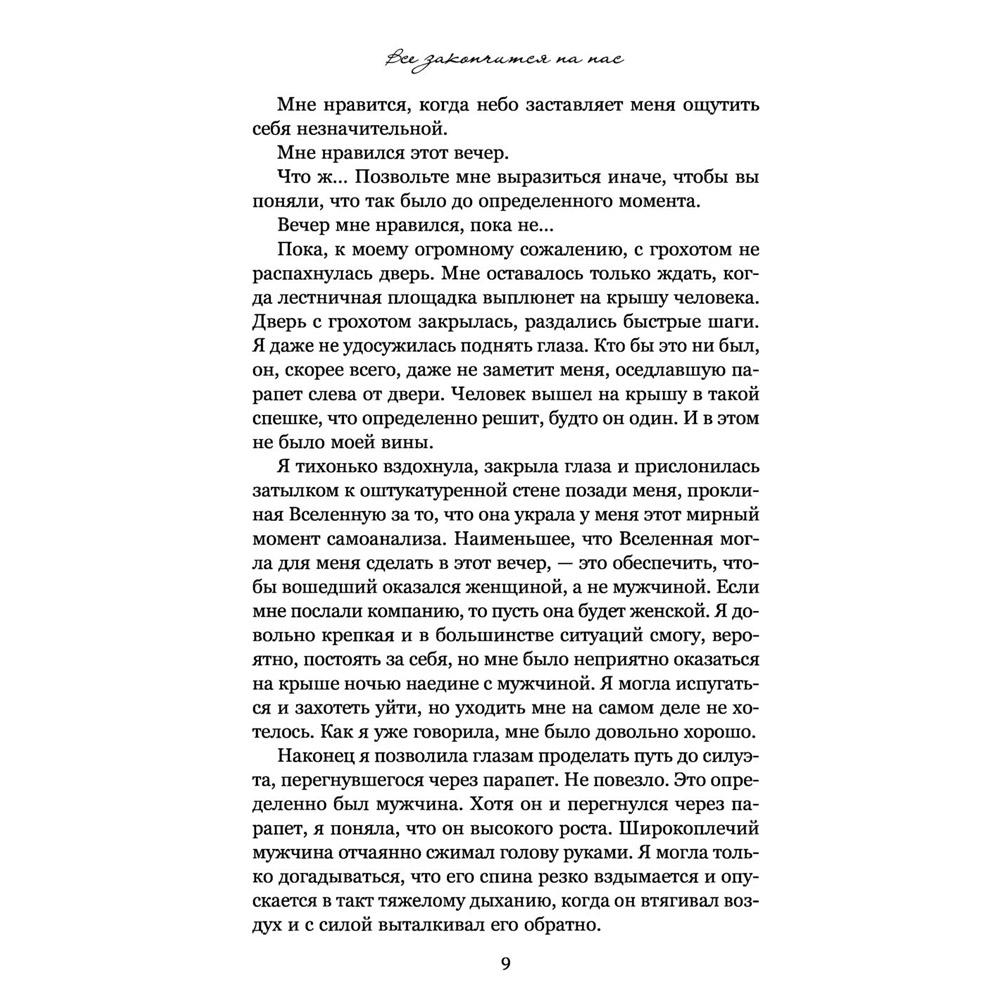Книга "Все закончится на нас", Колин Гувер - 7