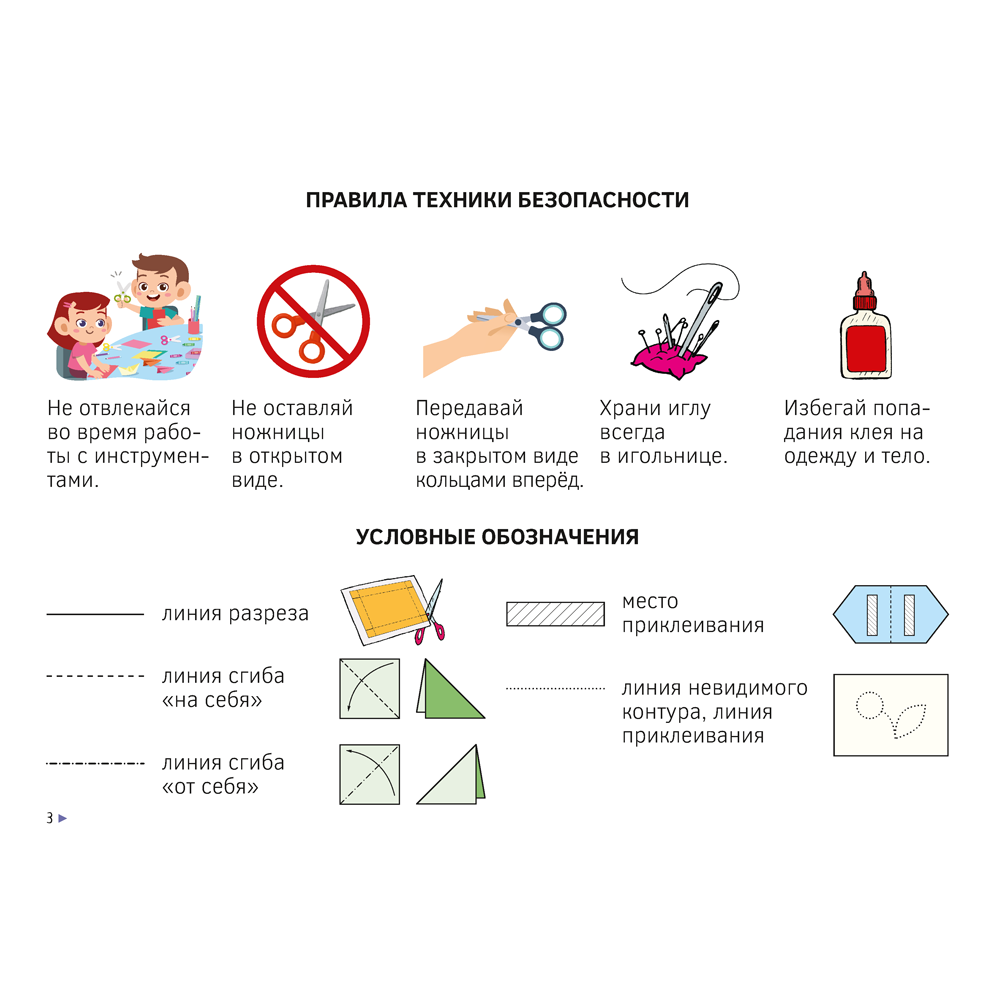 Трудовое обучение. 1 класс. Альбом заданий, Палашкевич Е.П. - 4