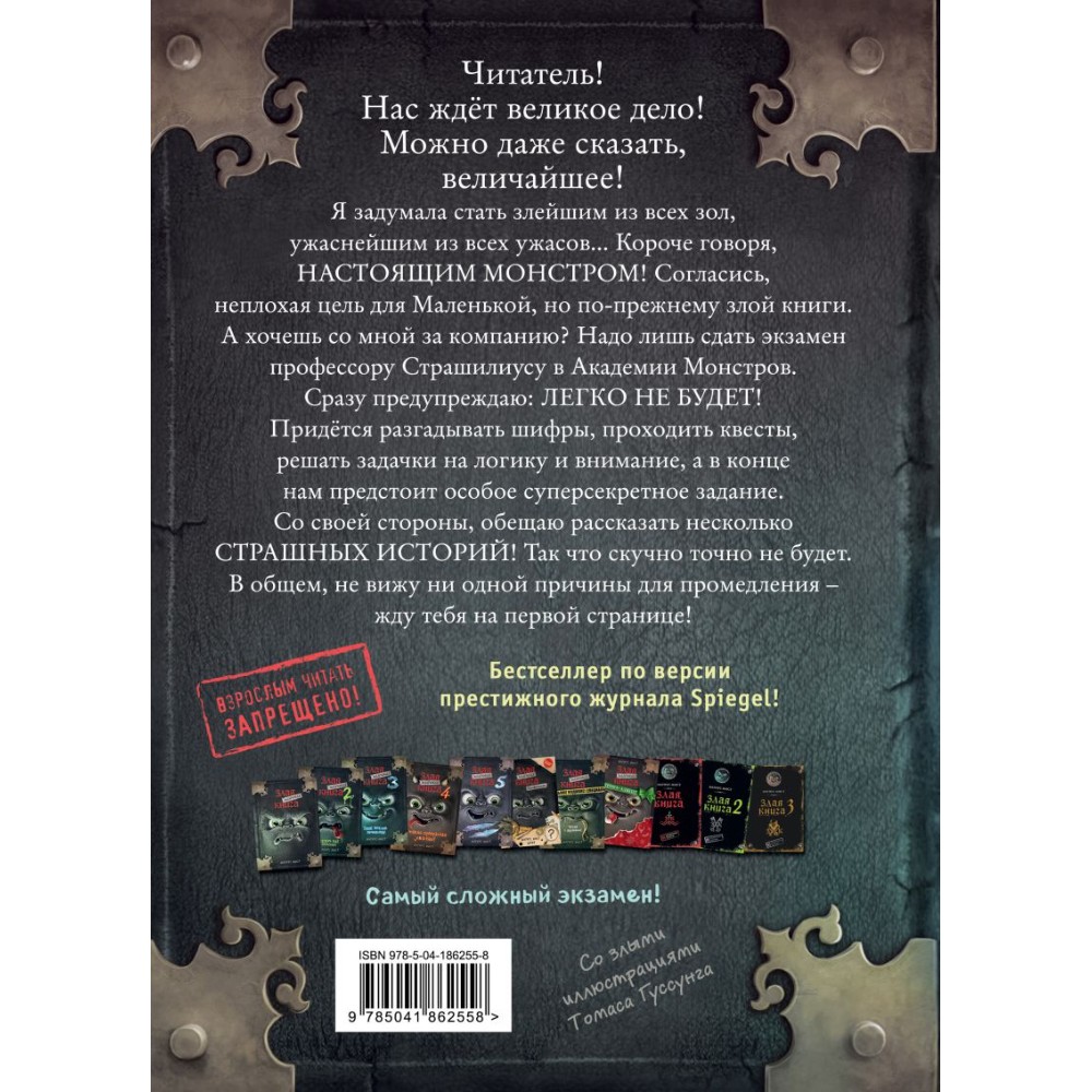 Книга "Маленькая злая книга 6", Магнус Мист