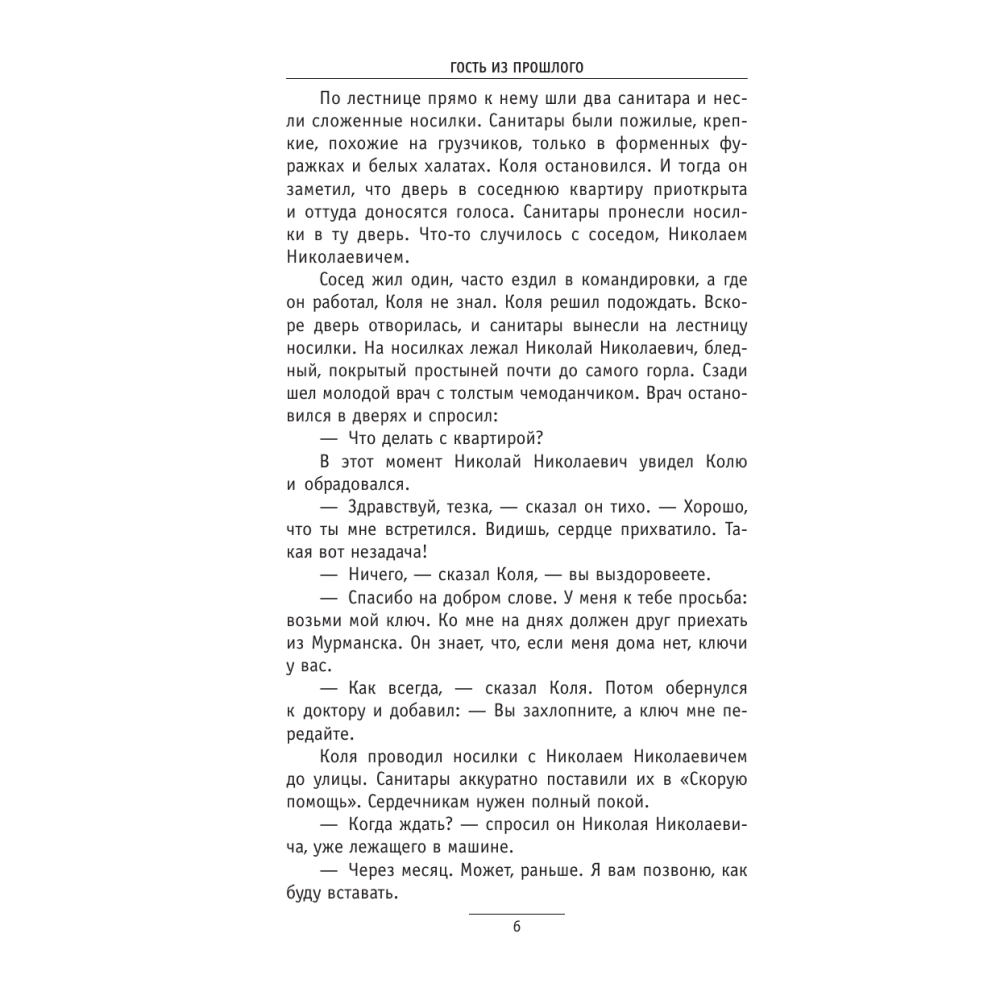 Книга "Сто лет тому вперед (кинообложка)", Кир Булычёв - 3