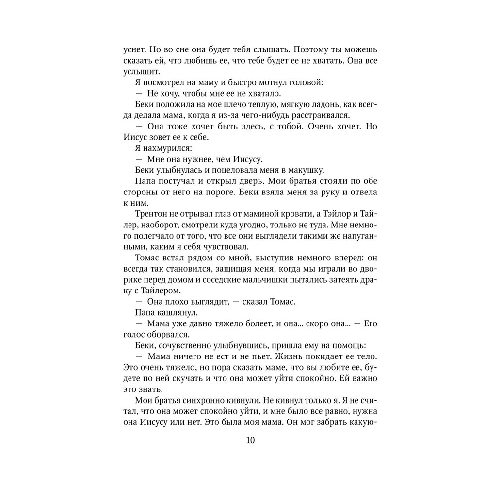 Книга "Мое ходячее несчастье", Макгвайр Д. - 7