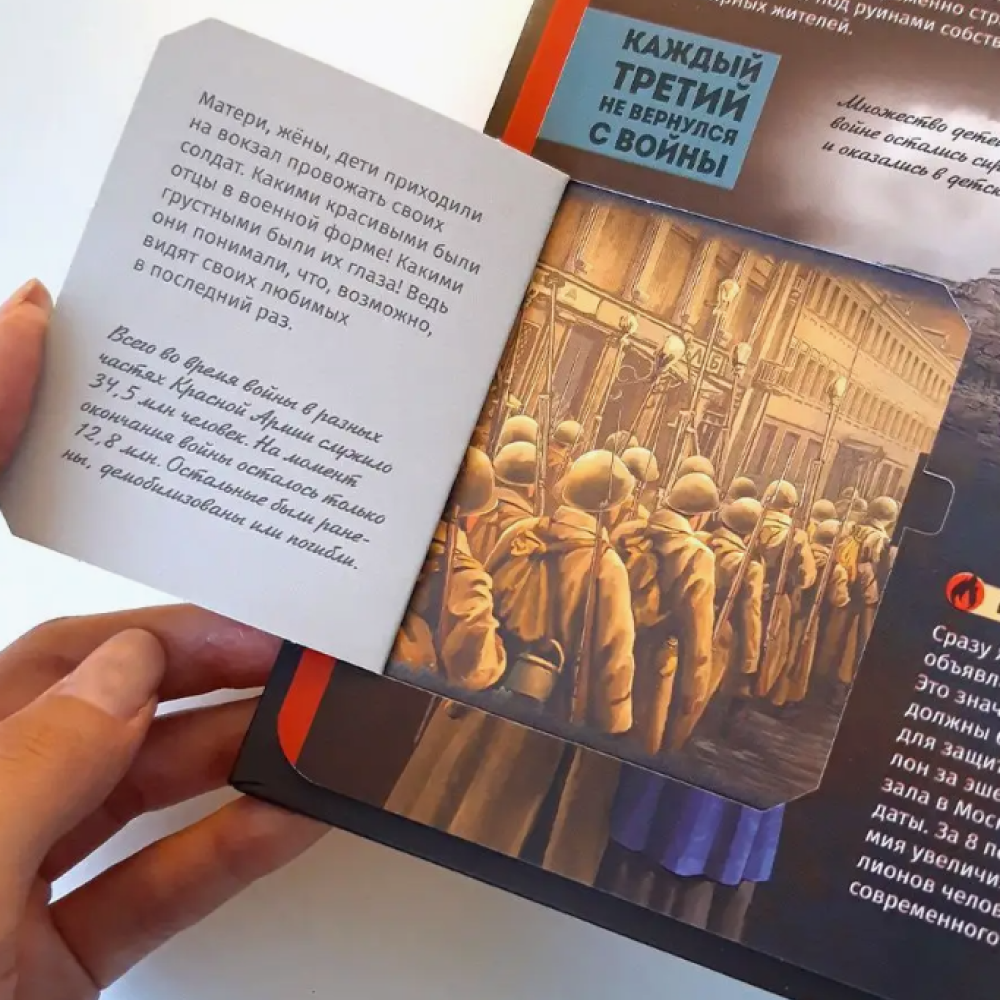 Книга "Большая энциклопедия. Великая Отечественная война" - 6