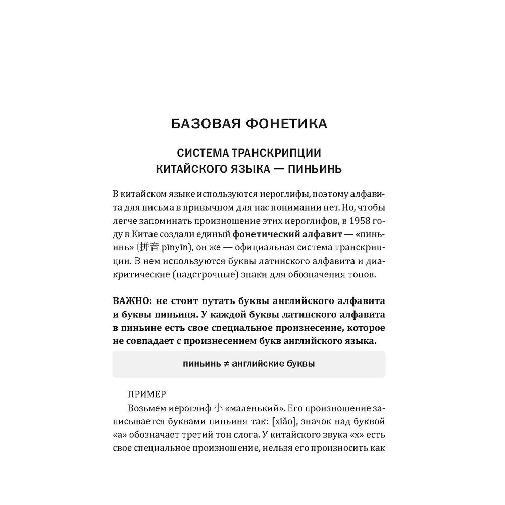 Книга "Понятная фонетика", Елена Макк - 4