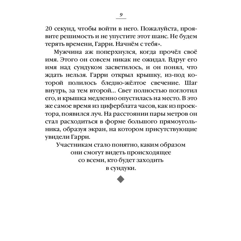 Книга "Аватара. 10 встреч, которые помогут тебе трансформировать судьбу и поверить в себя", Анастасия Вриндавати, Владимир Древс - 8