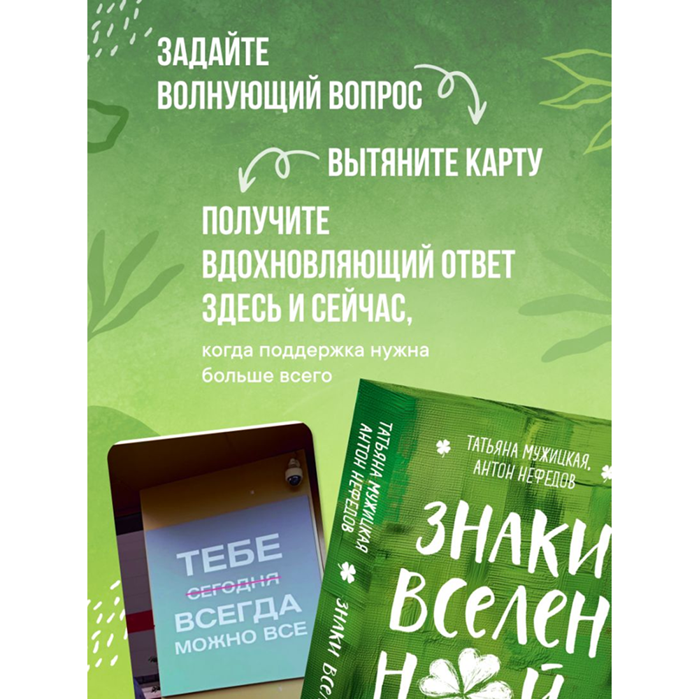 Карты "Знаки вселенной. 40 ресурсных карт", Татьяна Мужицкая, Антон Нефедов - 6