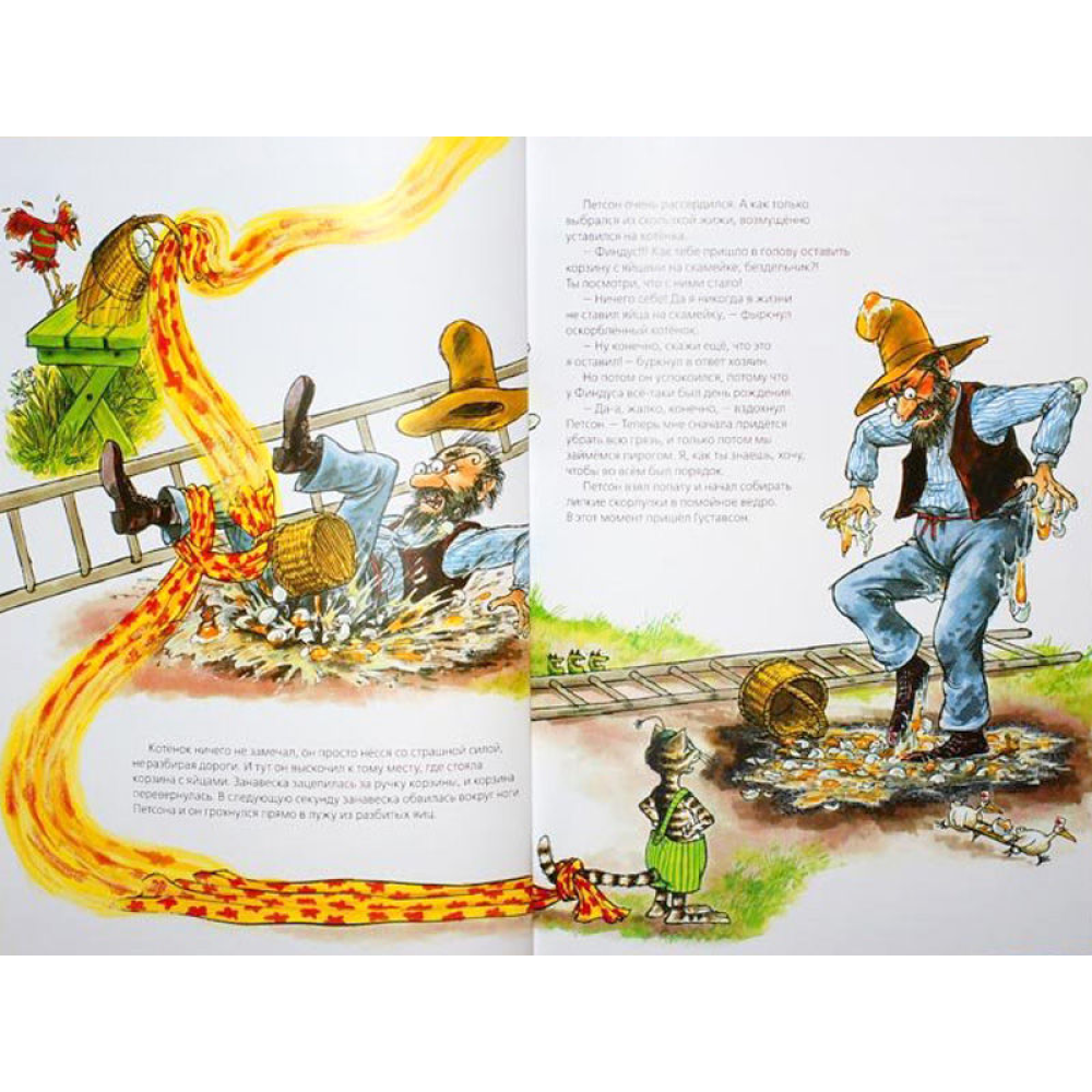 Книга "Именинный пирог", Свен Нурдквист - 2