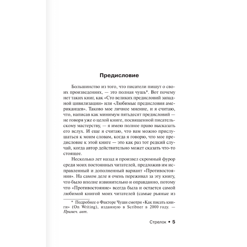 Книга "Стрелок", Стивен Кинг - 4