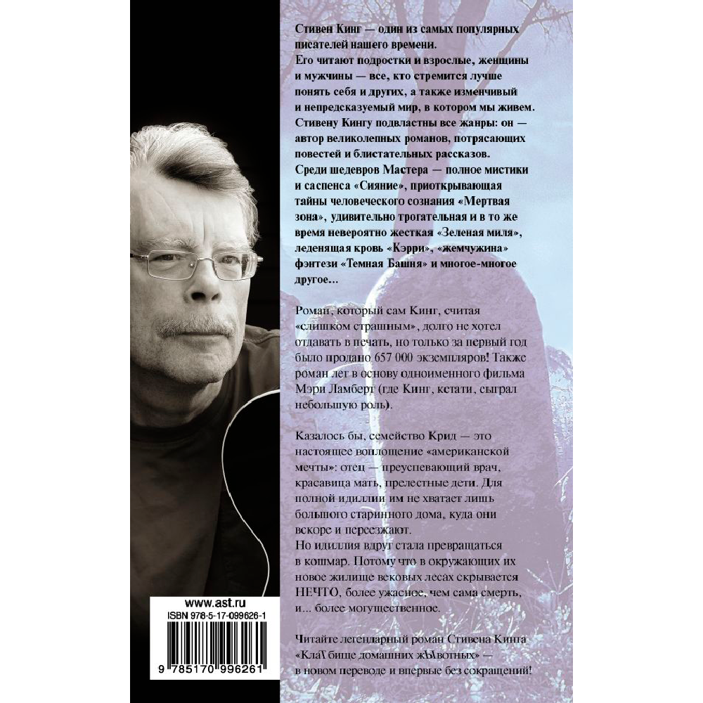 Книга "Клатбище домашних жывотных", Стивен Кинг