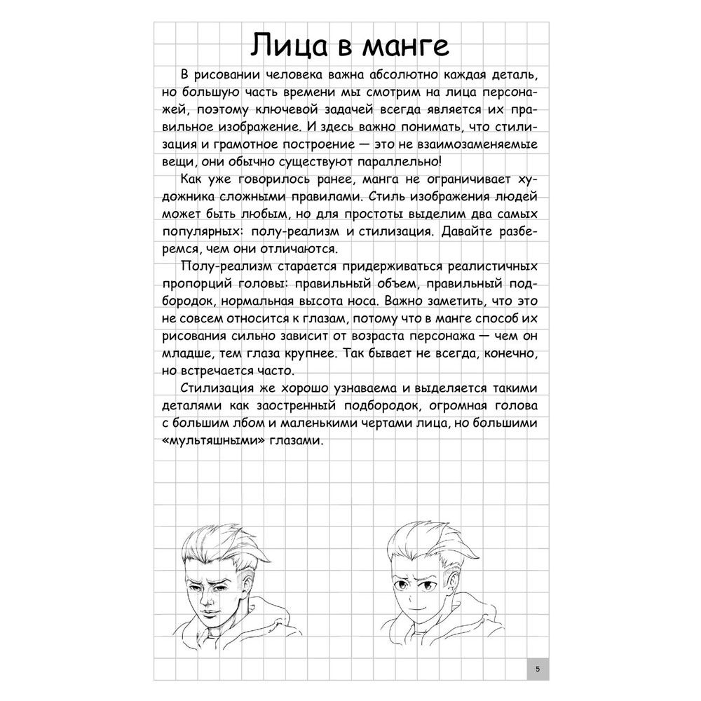 Книга "Творческий курс по рисованию. Манга", Ратушняк Д. - 5