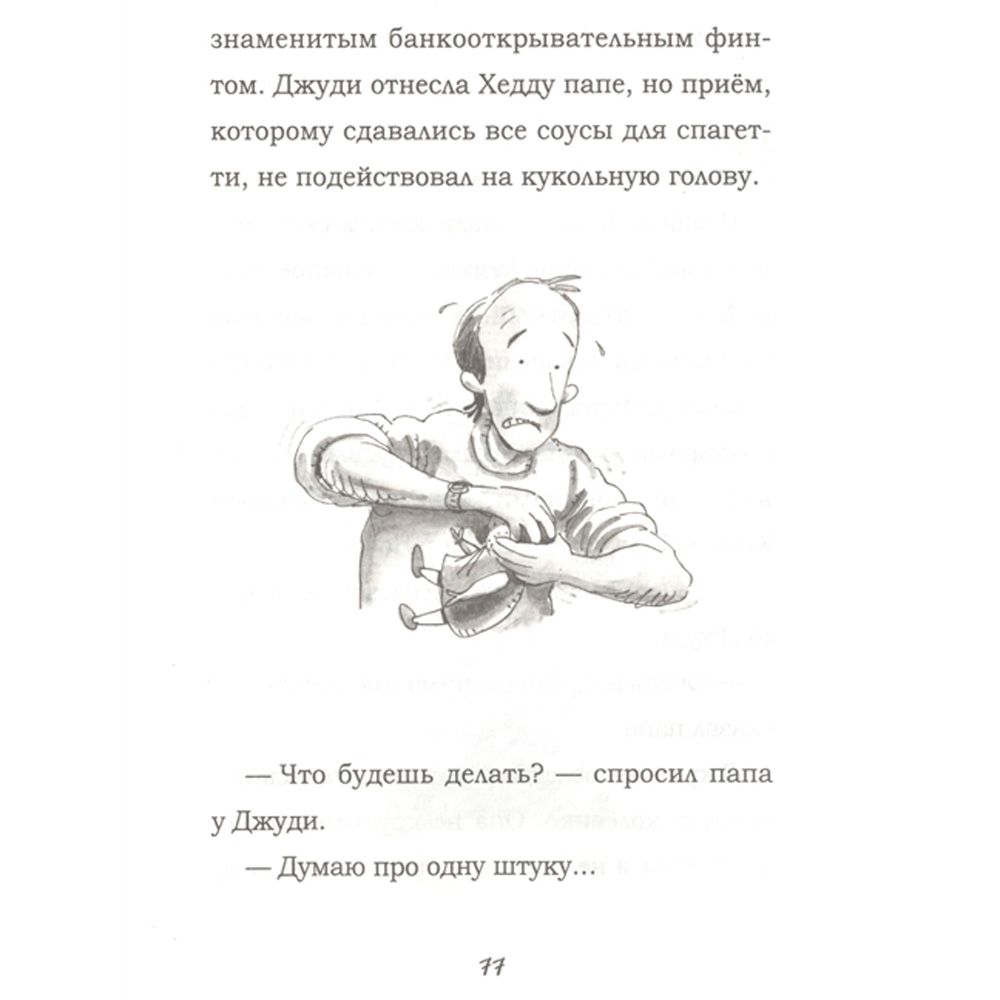 Книга "Джуди Муди и её настроения", Меган Макдональд - 5