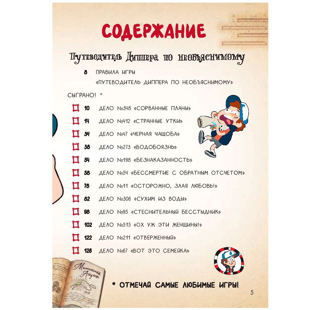 Книга "Гравити Фолз. Геймбук.1", Кибкало Д.А. - 5