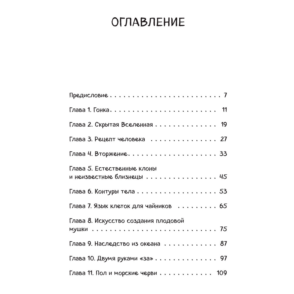  Книга "280 дней до вашего рождения. Репортаж о том, что вы забыли, находясь в эпицентре событий", Вестре К. - 3