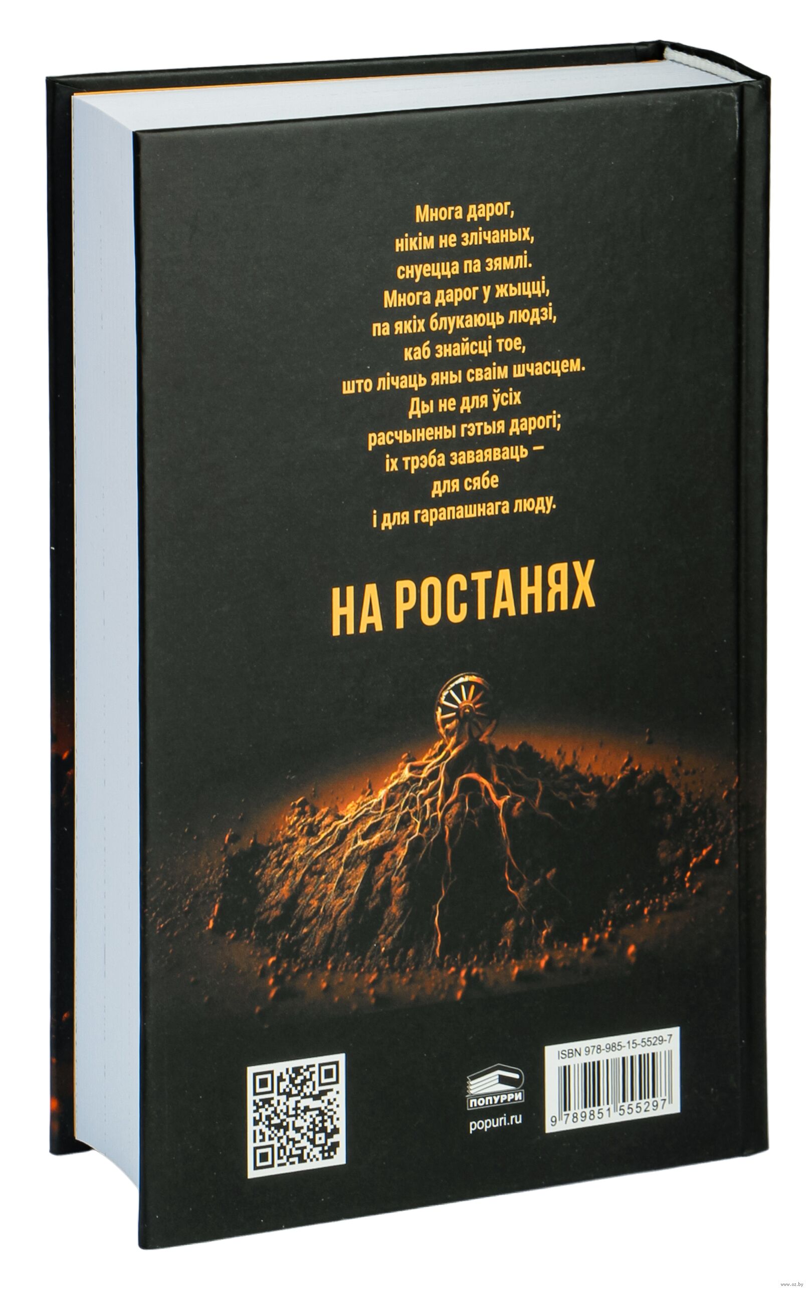 Книга "На ростанях: трылогiя " , Якуб Колас - 6