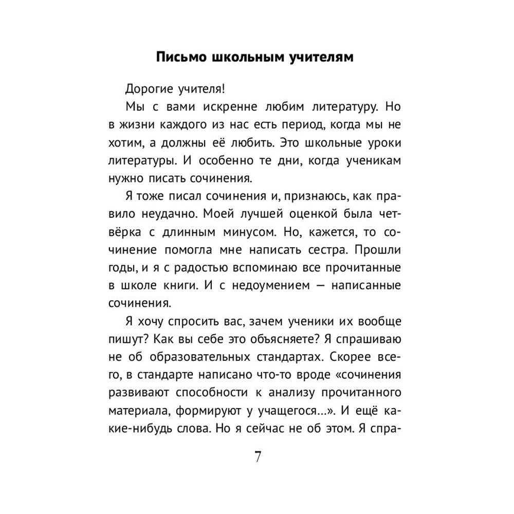 Книга "Пушкин, помоги!", Валерий Печейкин - 4