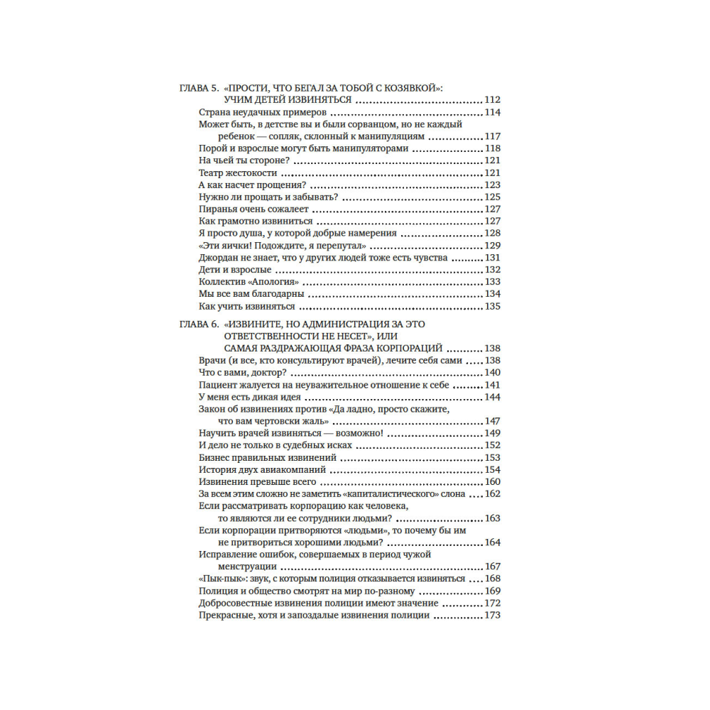 Книга "Ну я же извинился!", Марджори Ингалл, Сьюзен МакКарти - 4