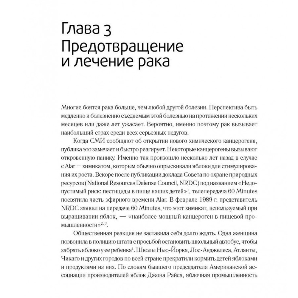 Книга "Китайское исследование", Колин Кэмпбелл - 2