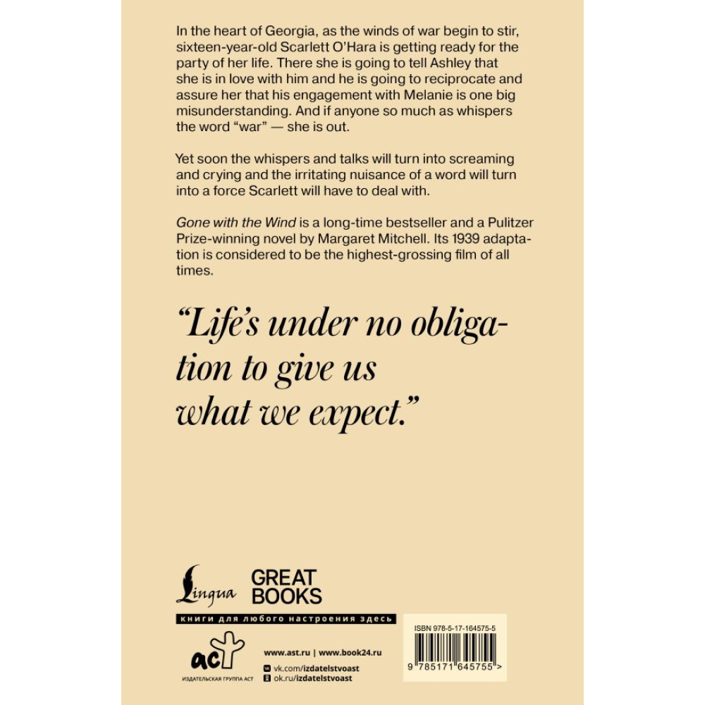 Книга на английском языке "Gone with the Wind. Volume 1", Митчелл М.