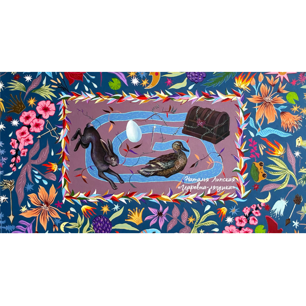 Пенал-косметичка «Царевна-лягушка», Наталья Липская, 1 отделение, 210х100 мм, текстиль, разноцветный 