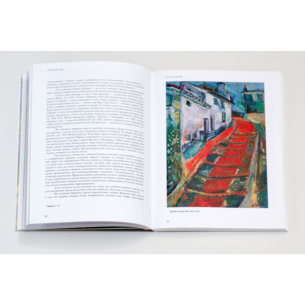 Книга "Хаим Сутин", Герман М. - 6