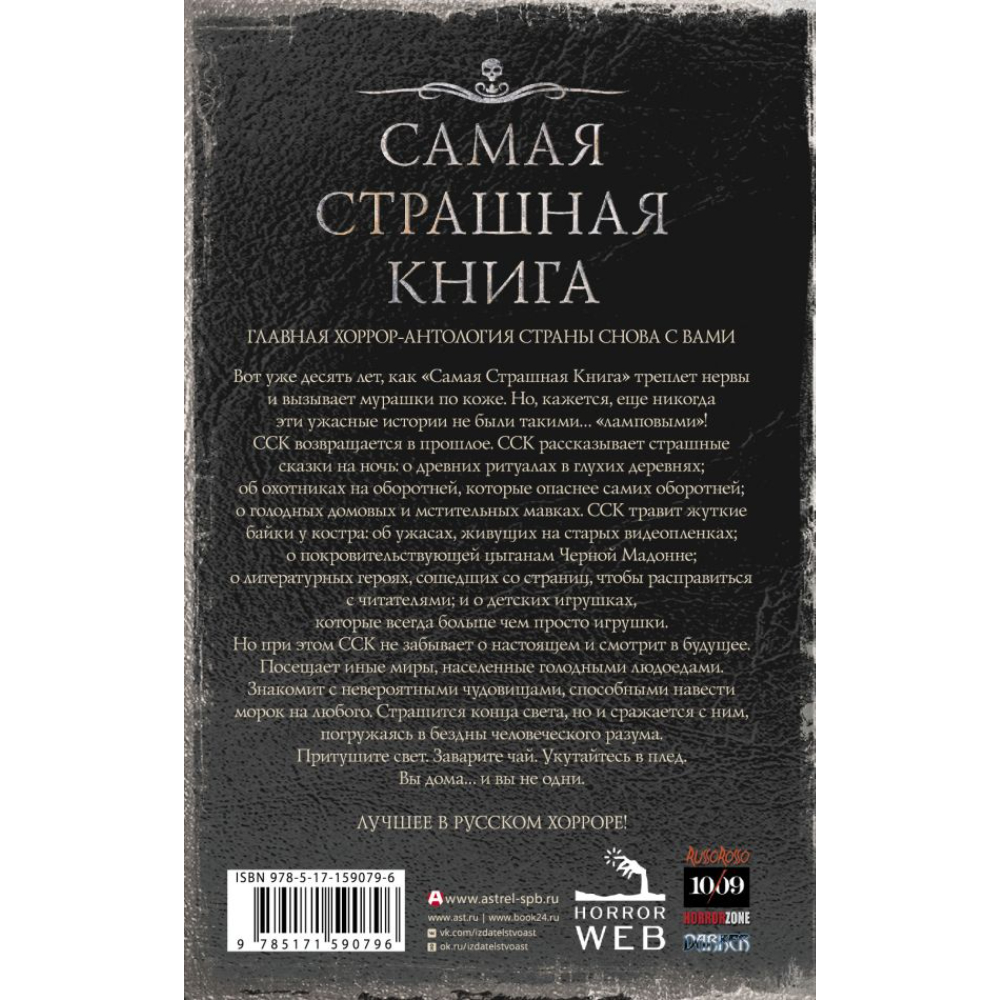 Книга "Самая страшная книга 2024", Кабир М., Матюхин А., Парфенов М. и др.