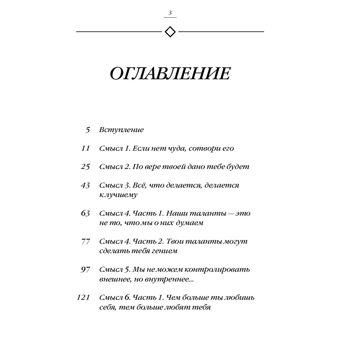 Книга "Аватара. 10 встреч, которые помогут тебе трансформировать судьбу и поверить в себя", Анастасия Вриндавати, Владимир Древс