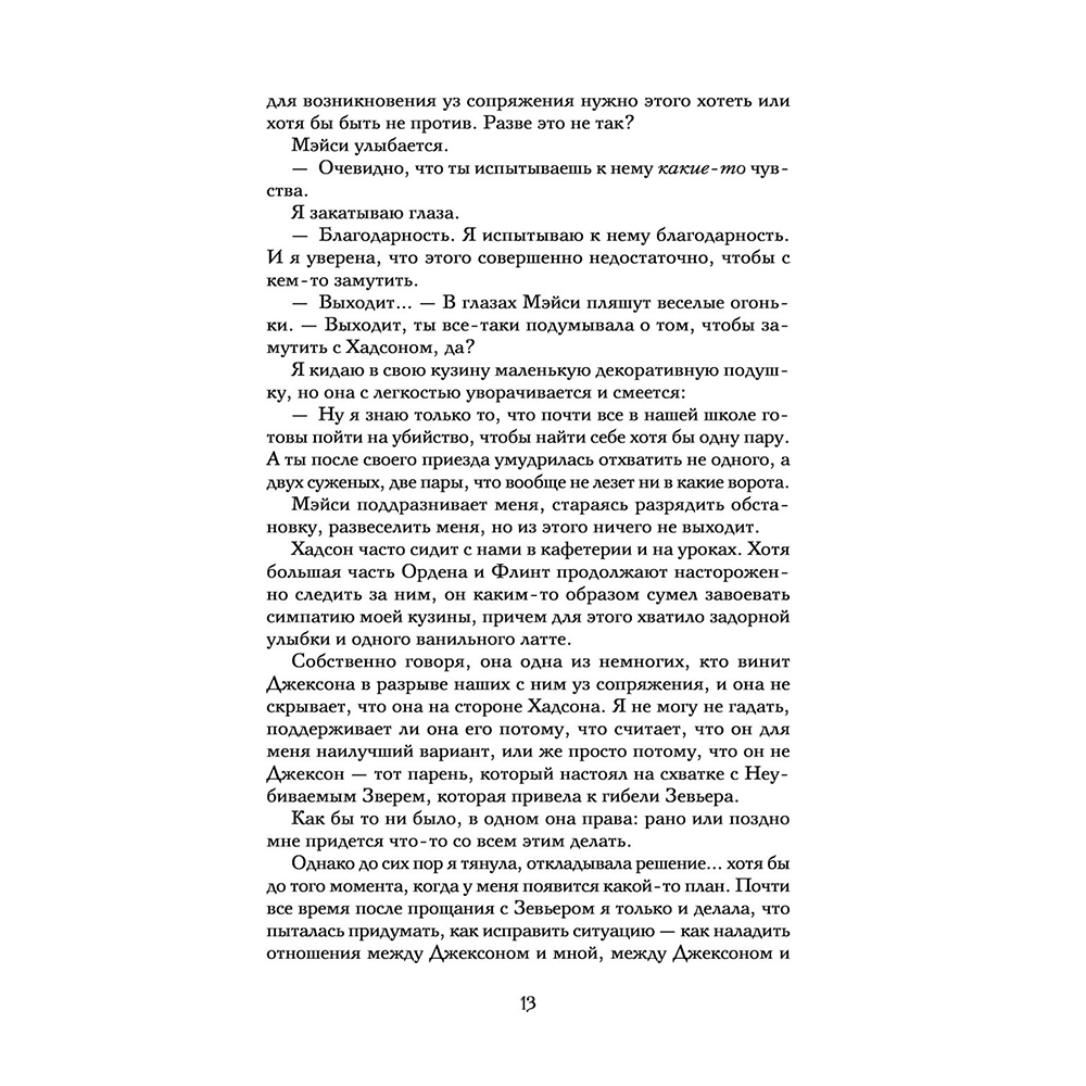 Книга "Желание", Трейси Вульф - 13