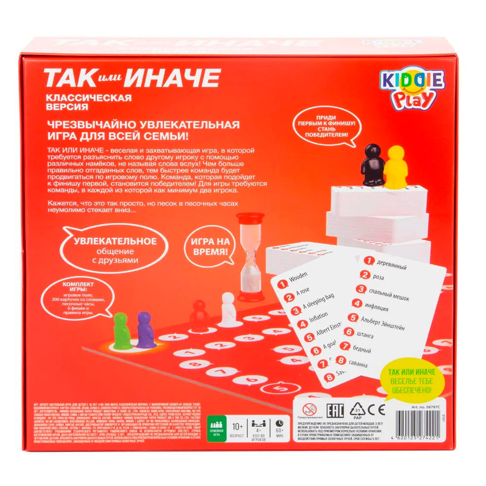 Игра настольная "Так или иначе: Классическая версия"