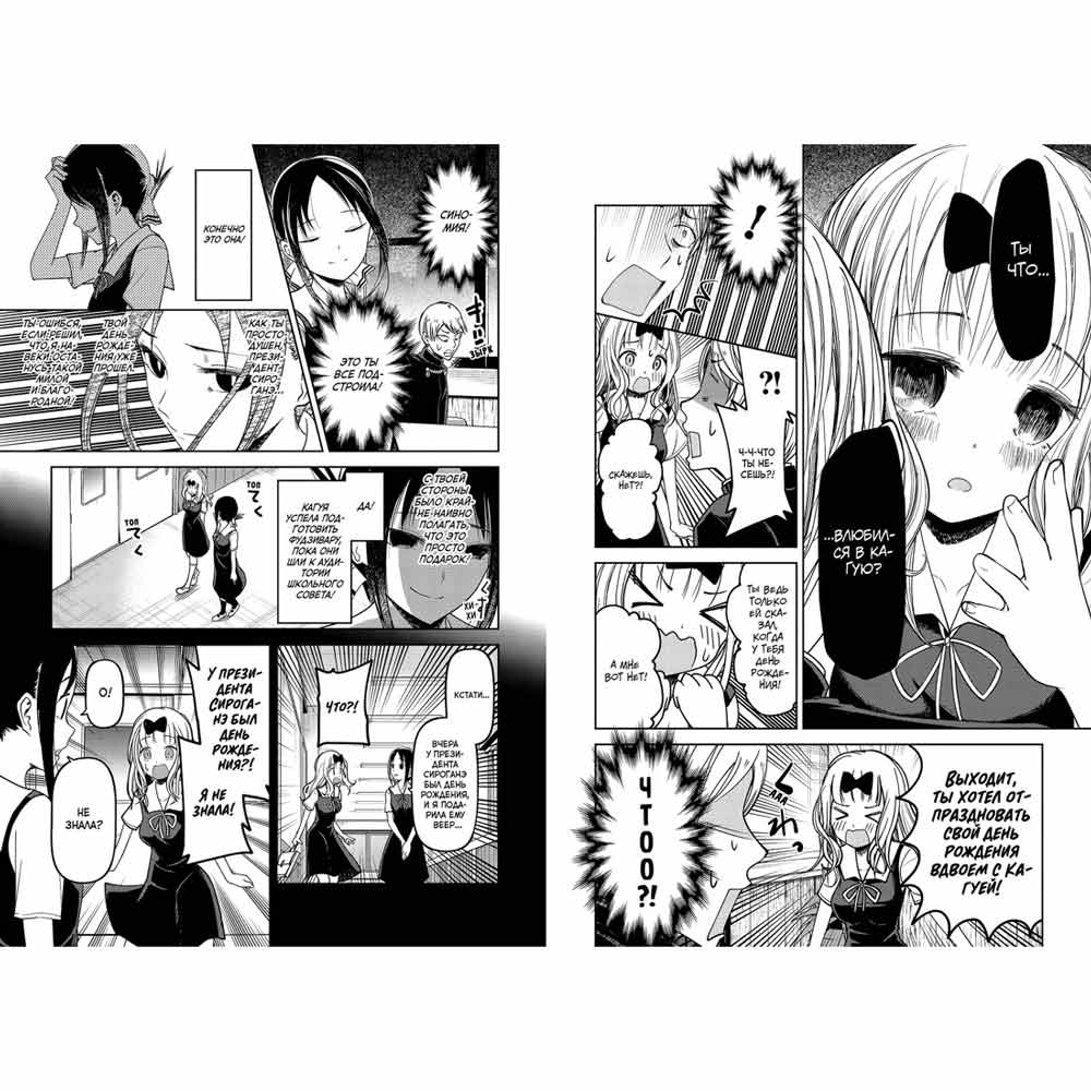 Книга "Госпожа Кагуя: В любви как на войне. Любовная битва двух гениев. Книга 3", Ака Акасака - 4