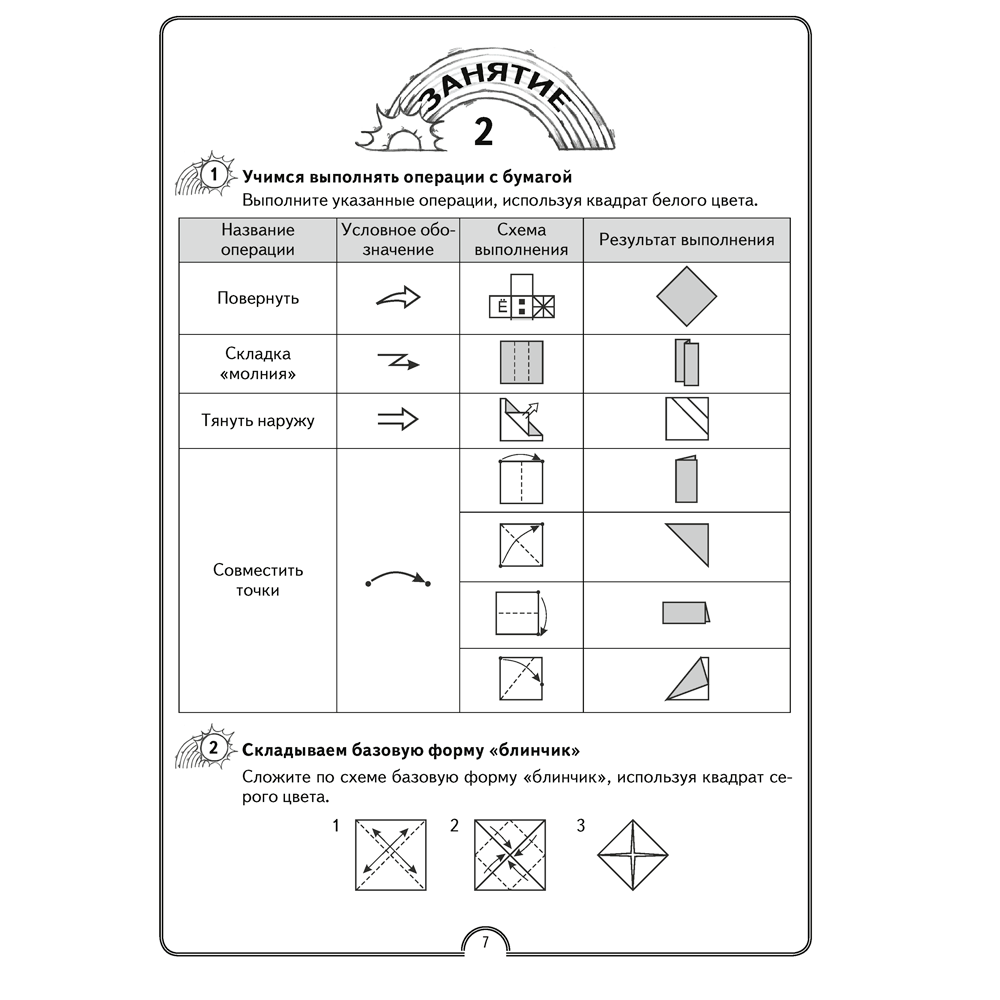 Книга "Математика. 3 класс. Математическая радуга. Рабочая тетрадь", Гин С. И., Адамович О. Р., Войтова Ю. К., Аверсэв - 5