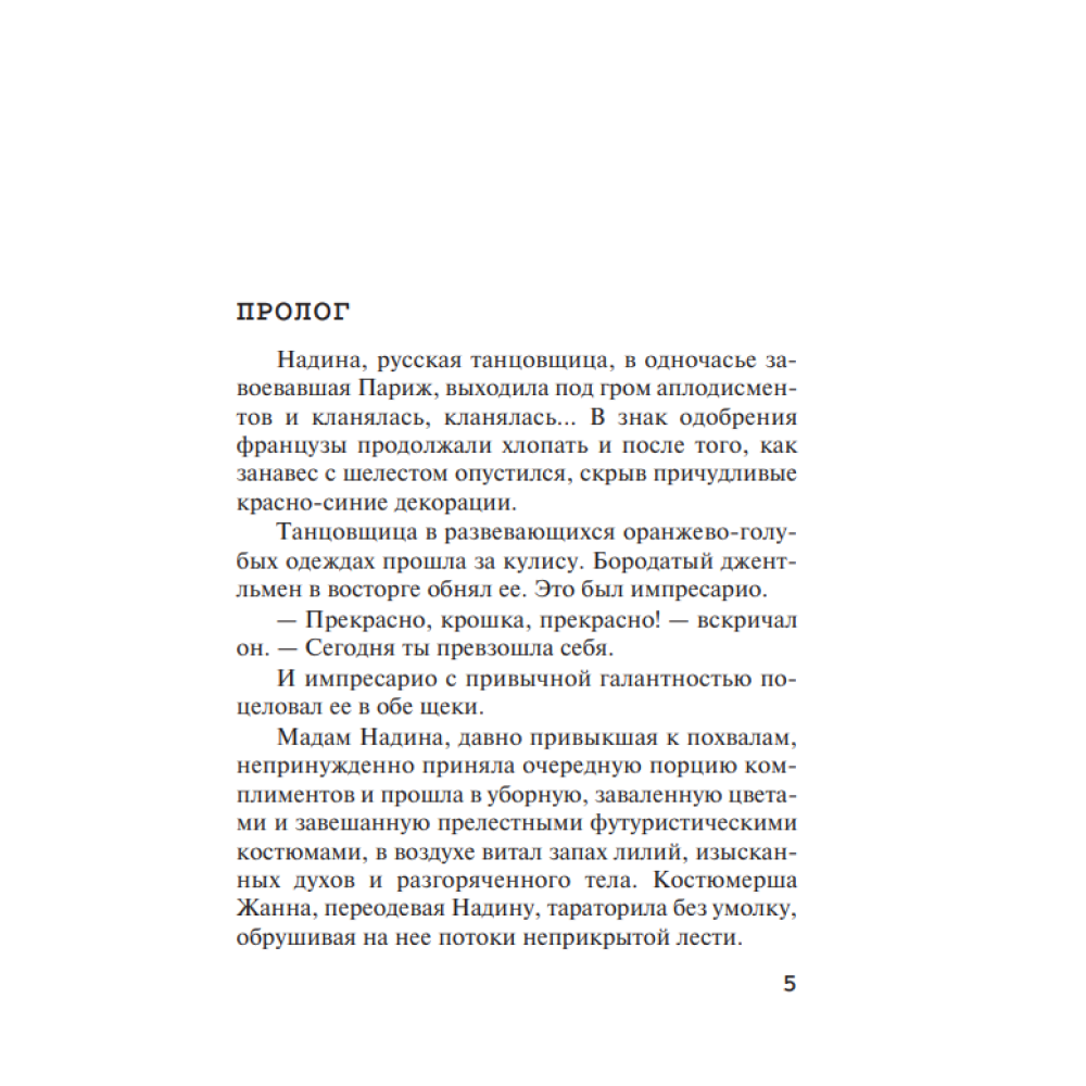 Книга "Человек в коричневом костюме", Агата Кристи - 4