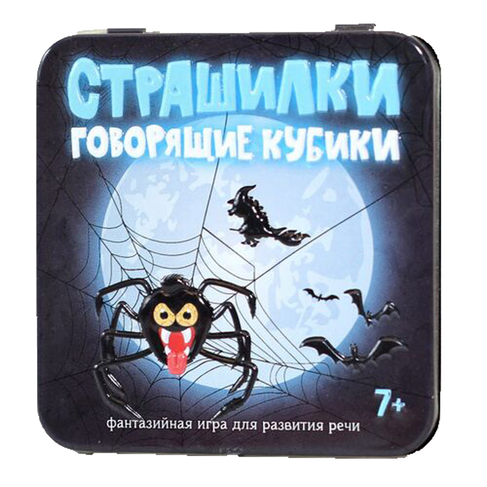 Игра настольная "Говорящие кубики. Страшилки"