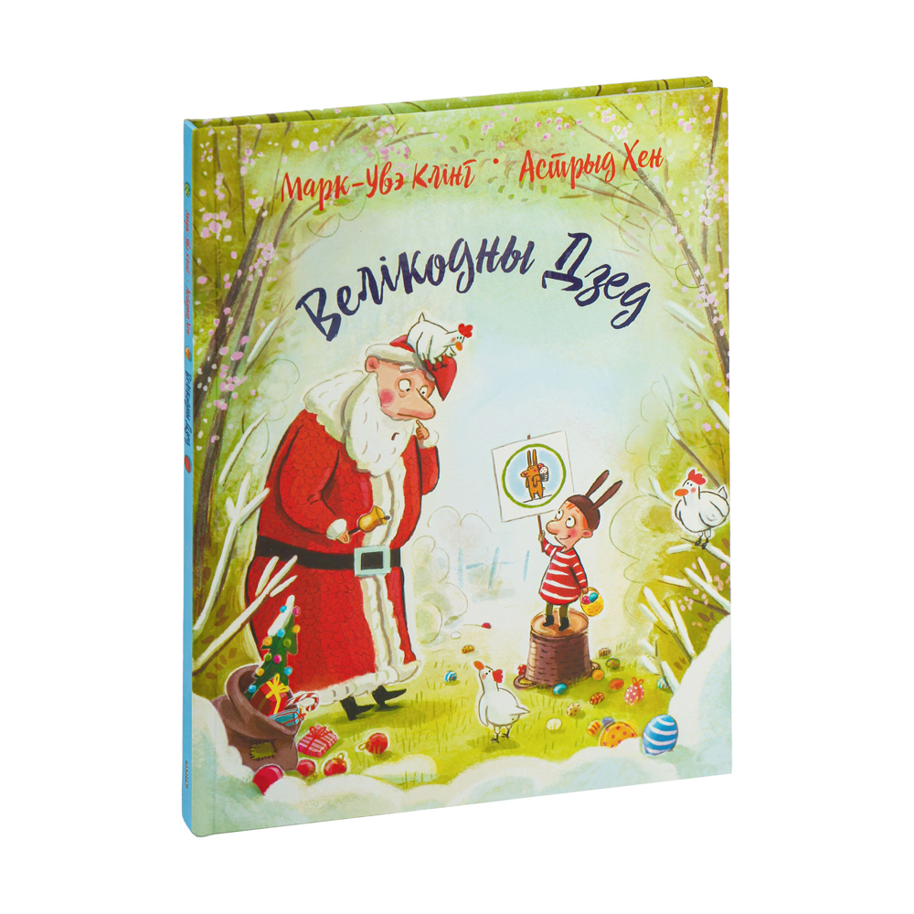 Книга "Велікодный дзед", Марк-Увэ Клінг, Астрыд Хен 