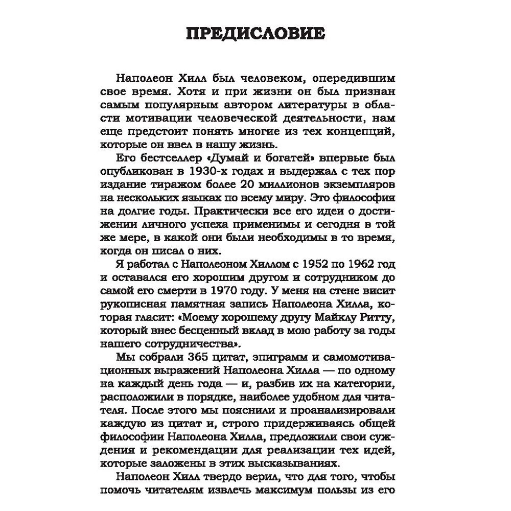 Книга "План достижения успеха: 365 идей", Наполеон Хилл - 3