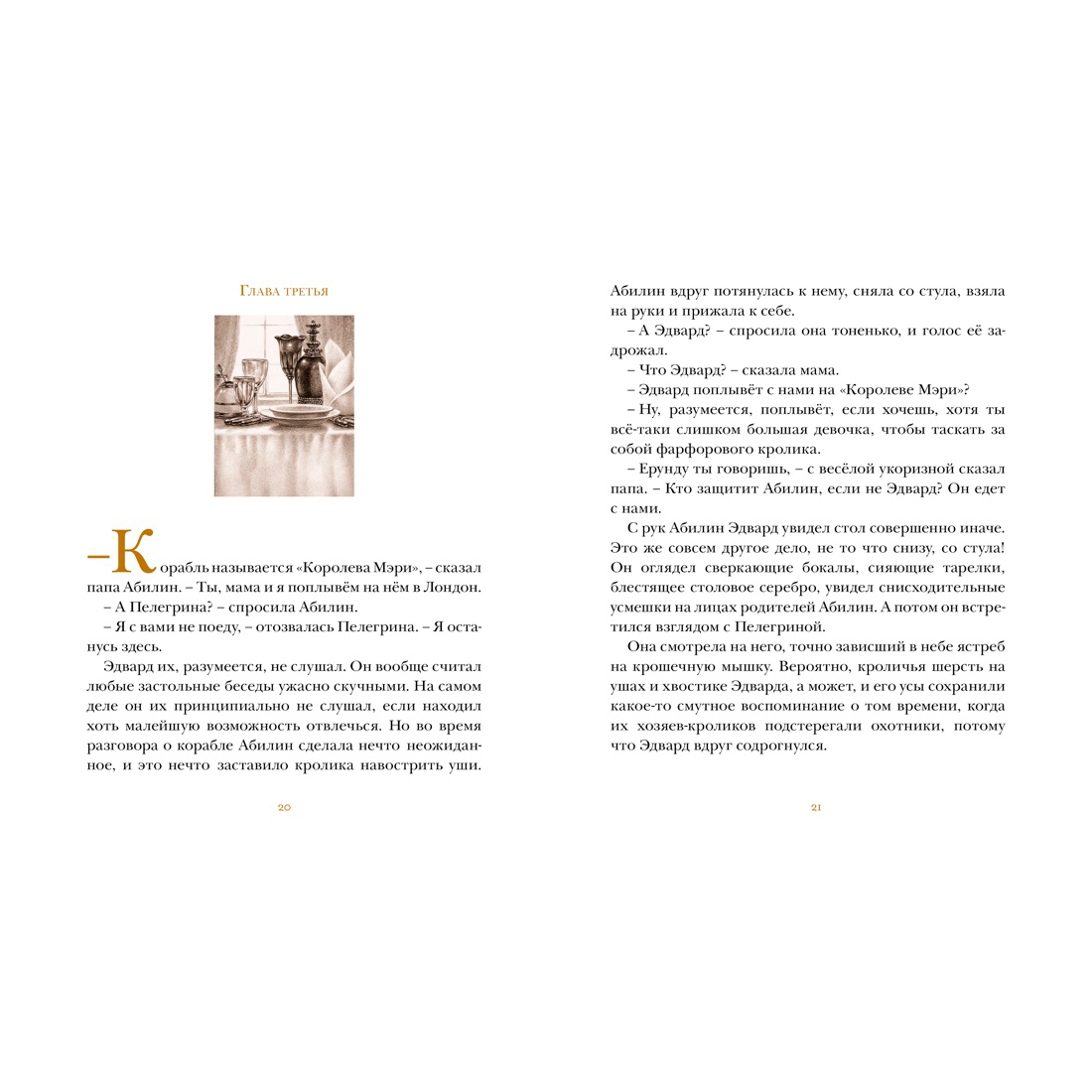 Книга "Удивительное путешествие кролика Эдварда", Кейт ДиКамилло