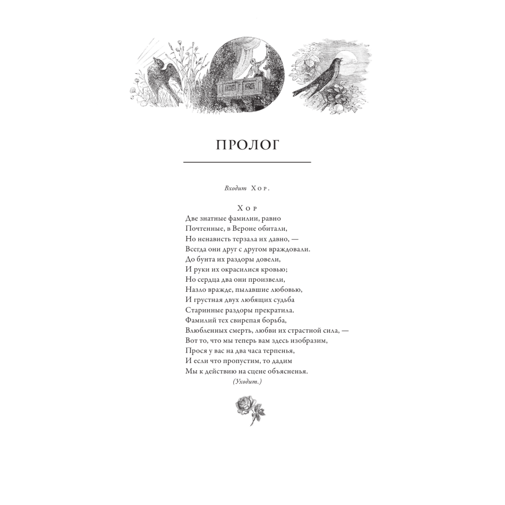 Книга на английском языке "Ромео и Джульетта = Romeo and Juliet", Уильям Шекспир - 7