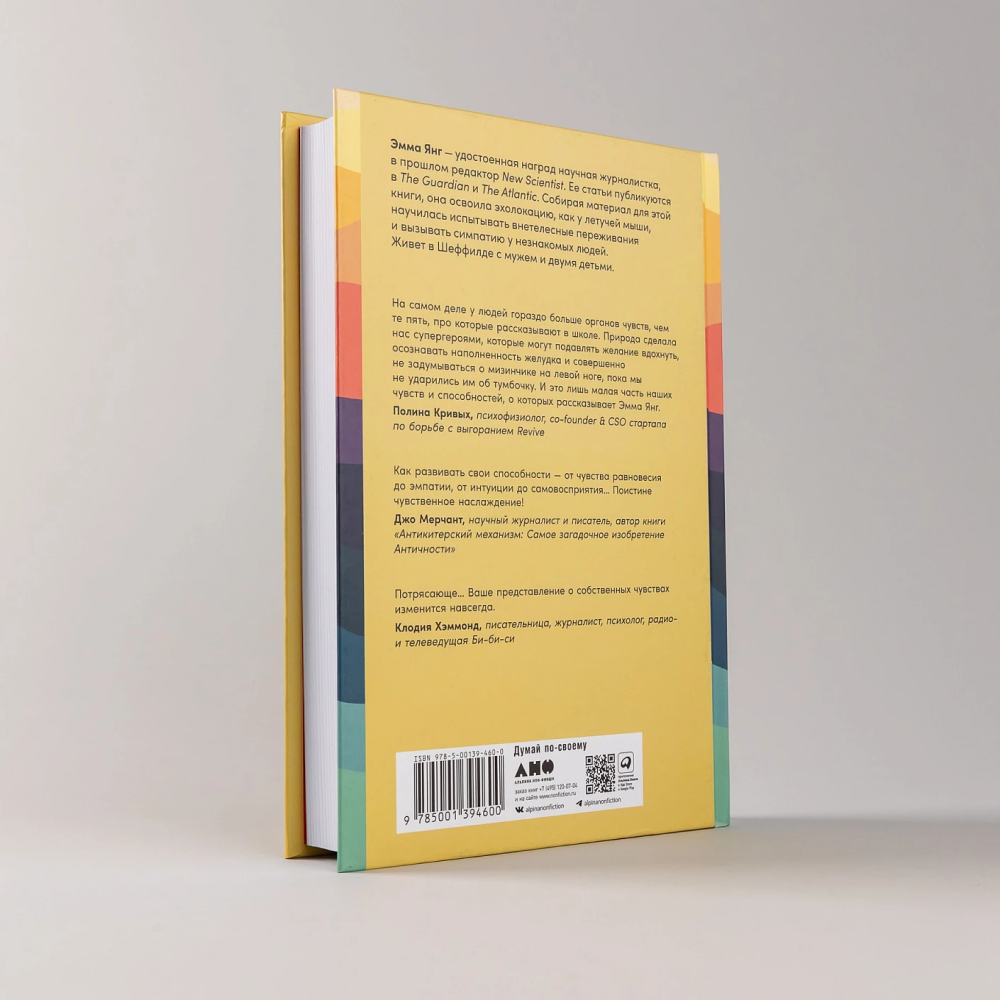 Книга "Суперчувства: 32 способа познавать реальность", Эмма Янг - 4