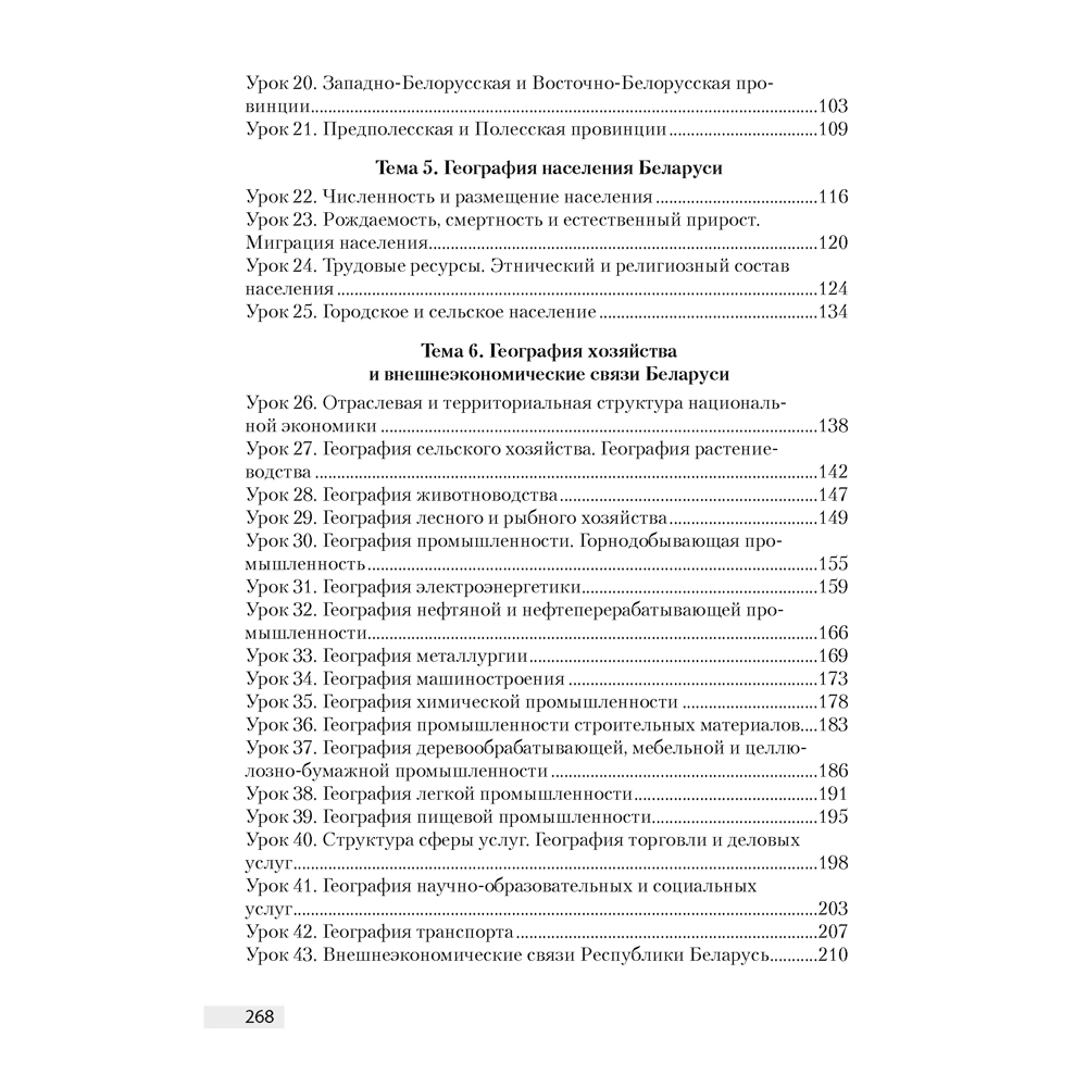 География. 9 класс. План-конспект уроков, Кольмакова Е. Г., Тарасёнок Е. Н., Климович А. В., Аверсэв - 8